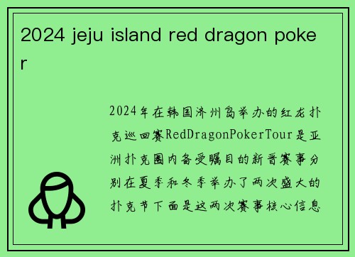 2024 jeju island red dragon poker
